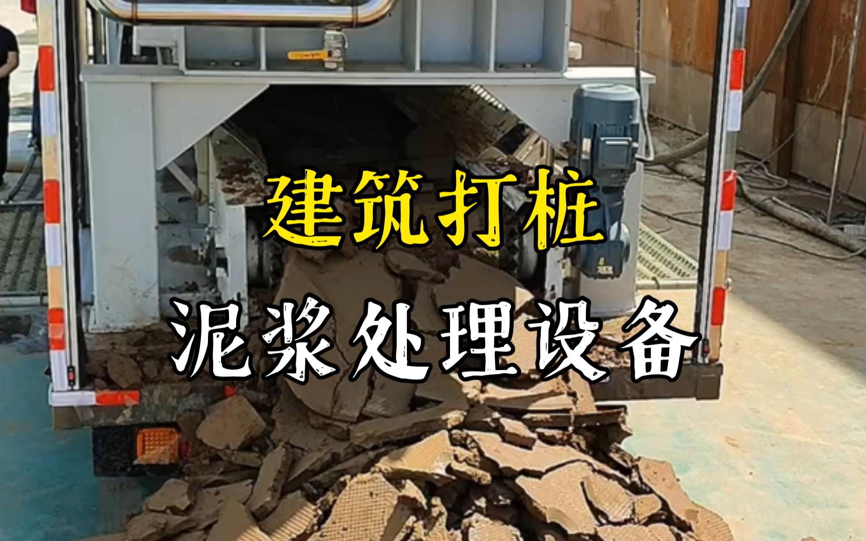 铜陵工地打桩泥浆处理与外运技术概述